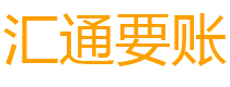 安庆债务追讨催收公司